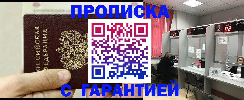 временная регистрация собственник в Новотроицке