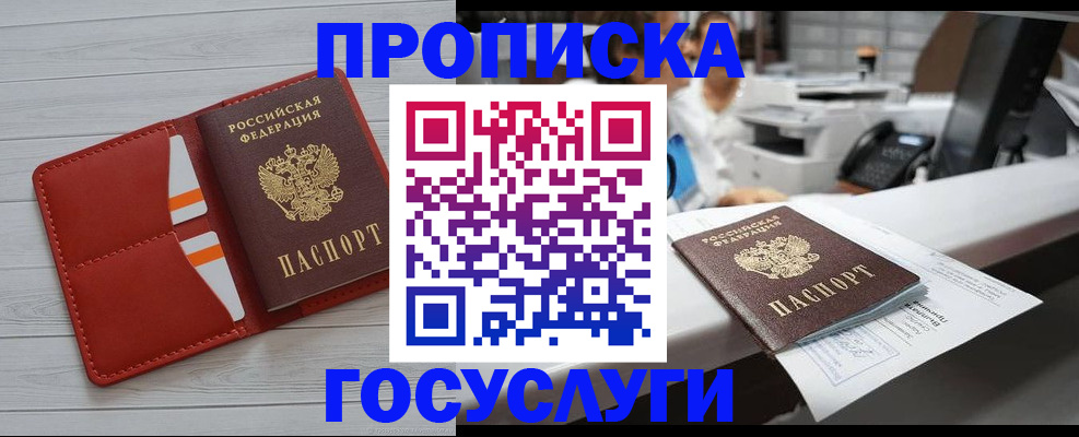 прописка регистрация в Новотроицке