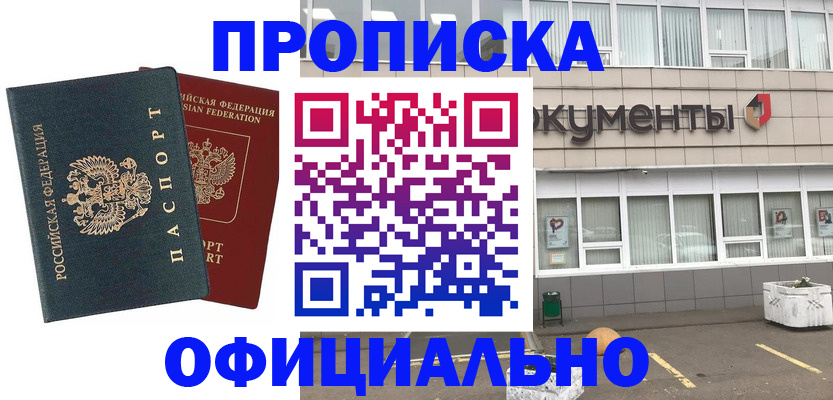 прописка поиск в Новотроицке