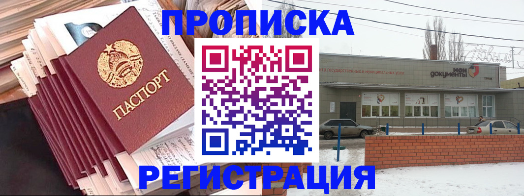 временная регистрация для школы в Новотроицке